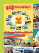 Annual Report 年年報